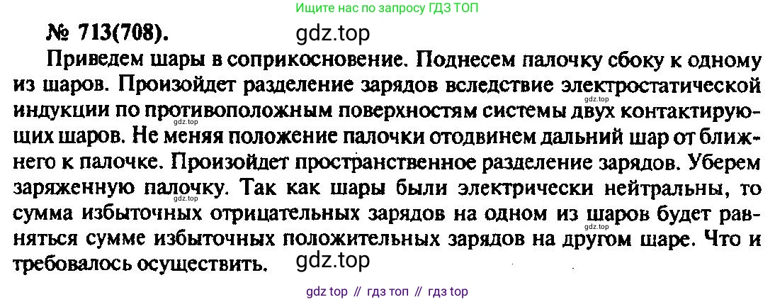 ГДЗ Физика, 10-11 класс Задачник, автор: Рымкевич Андрей Павлович, издательство Просвещение, Москва, 2016, белого цвета, страница 93, номер 713, Решение 3