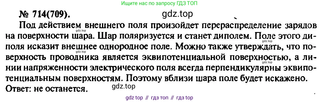 ГДЗ Физика, 10-11 класс Задачник, автор: Рымкевич Андрей Павлович, издательство Просвещение, Москва, 2016, белого цвета, страница 93, номер 714, Решение 3