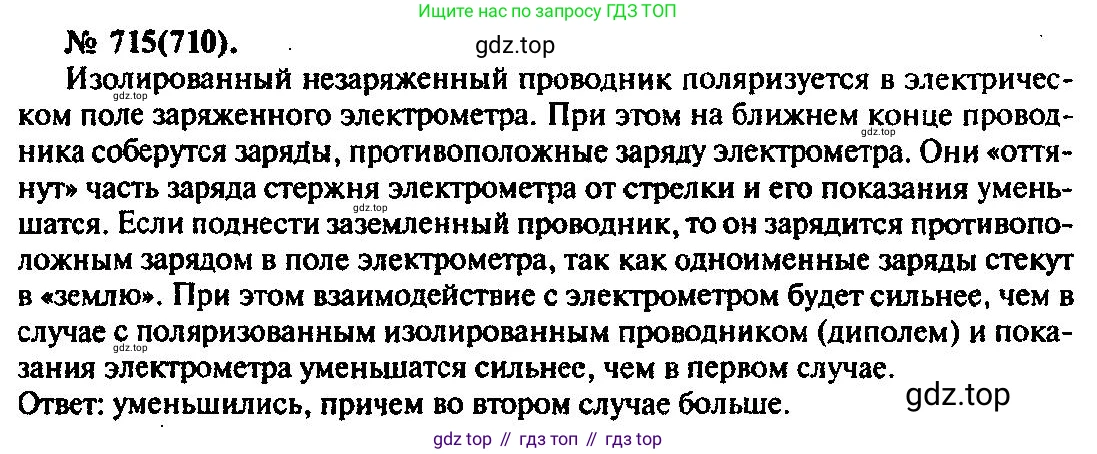 ГДЗ Физика, 10-11 класс Задачник, автор: Рымкевич Андрей Павлович, издательство Просвещение, Москва, 2016, белого цвета, страница 93, номер 715, Решение 3