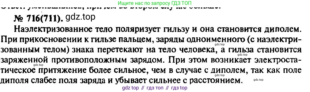 ГДЗ Физика, 10-11 класс Задачник, автор: Рымкевич Андрей Павлович, издательство Просвещение, Москва, 2016, белого цвета, страница 93, номер 716, Решение 3