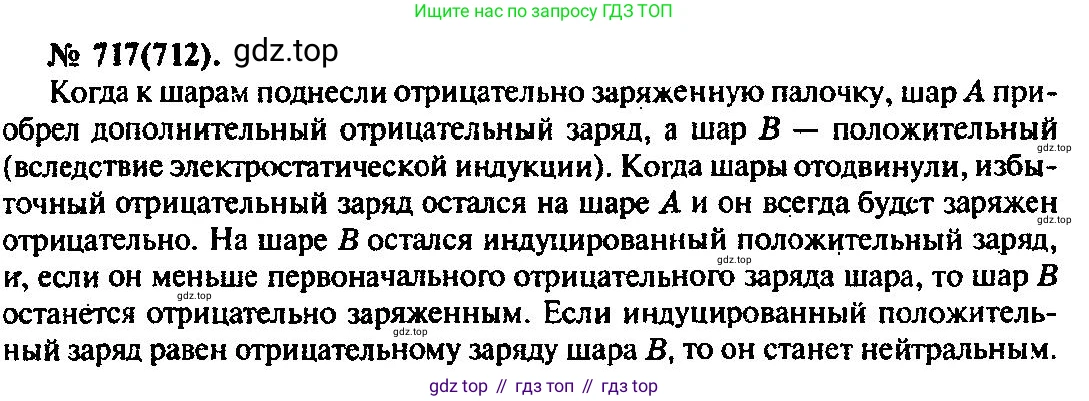 ГДЗ Физика, 10-11 класс Задачник, автор: Рымкевич Андрей Павлович, издательство Просвещение, Москва, 2016, белого цвета, страница 93, номер 717, Решение 3