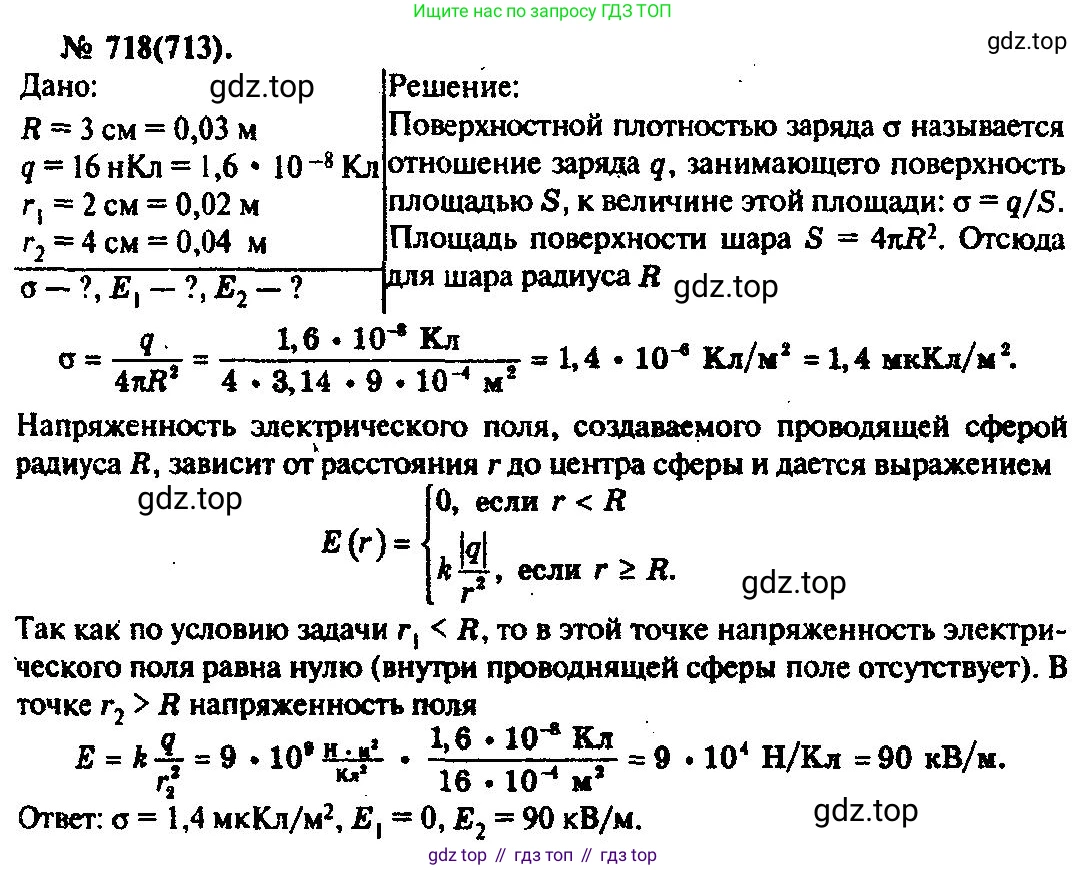 ГДЗ Физика, 10-11 класс Задачник, автор: Рымкевич Андрей Павлович, издательство Просвещение, Москва, 2016, белого цвета, страница 93, номер 718, Решение 3