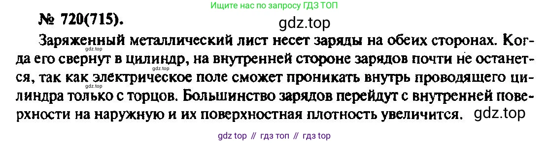 ГДЗ Физика, 10-11 класс Задачник, автор: Рымкевич Андрей Павлович, издательство Просвещение, Москва, 2016, белого цвета, страница 94, номер 720, Решение 3
