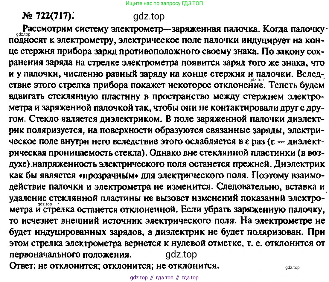 ГДЗ Физика, 10-11 класс Задачник, автор: Рымкевич Андрей Павлович, издательство Просвещение, Москва, 2016, белого цвета, страница 94, номер 722, Решение 3