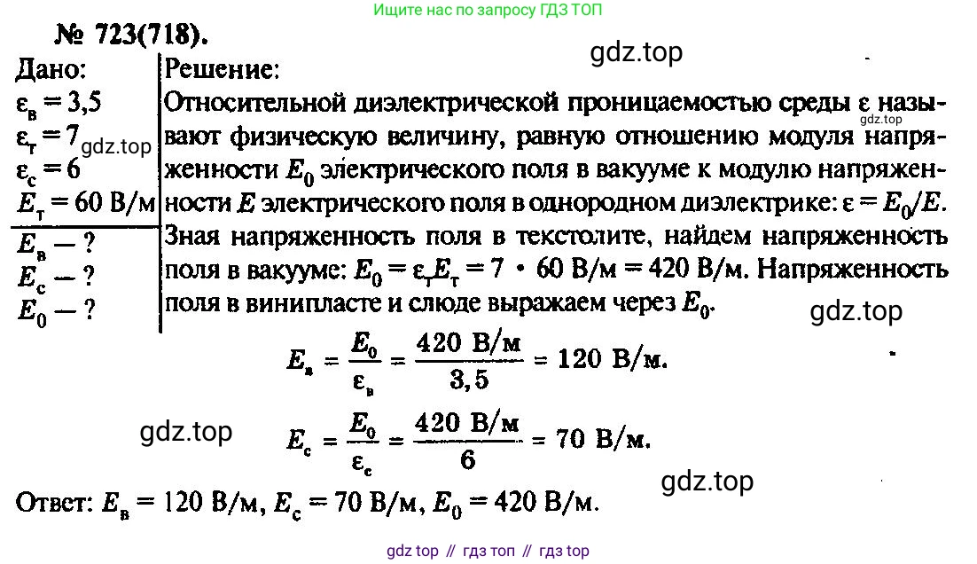 ГДЗ Физика, 10-11 класс Задачник, автор: Рымкевич Андрей Павлович, издательство Просвещение, Москва, 2016, белого цвета, страница 94, номер 723, Решение 3