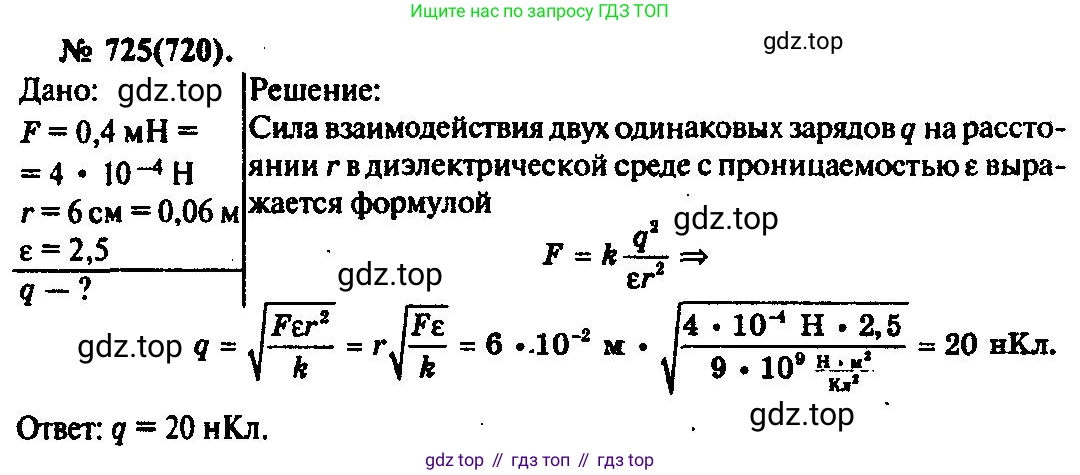ГДЗ Физика, 10-11 класс Задачник, автор: Рымкевич Андрей Павлович, издательство Просвещение, Москва, 2016, белого цвета, страница 94, номер 725, Решение 3