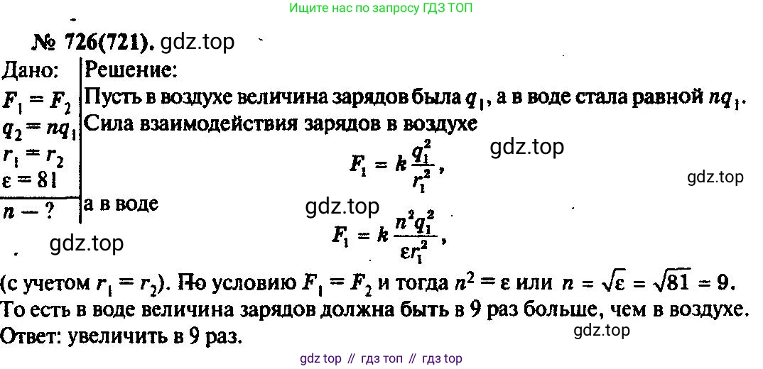 ГДЗ Физика, 10-11 класс Задачник, автор: Рымкевич Андрей Павлович, издательство Просвещение, Москва, 2016, белого цвета, страница 94, номер 726, Решение 3