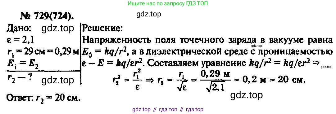 ГДЗ Физика, 10-11 класс Задачник, автор: Рымкевич Андрей Павлович, издательство Просвещение, Москва, 2016, белого цвета, страница 94, номер 729, Решение 3