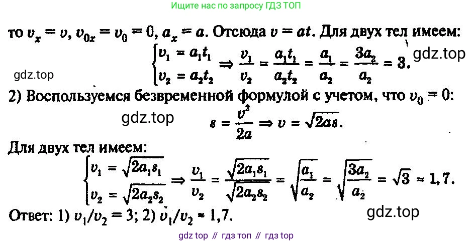 ГДЗ Физика, 10-11 класс Задачник, автор: Рымкевич Андрей Павлович, издательство Просвещение, Москва, 2016, белого цвета, страница 17, номер 73, Решение 3 (продолжение 2)