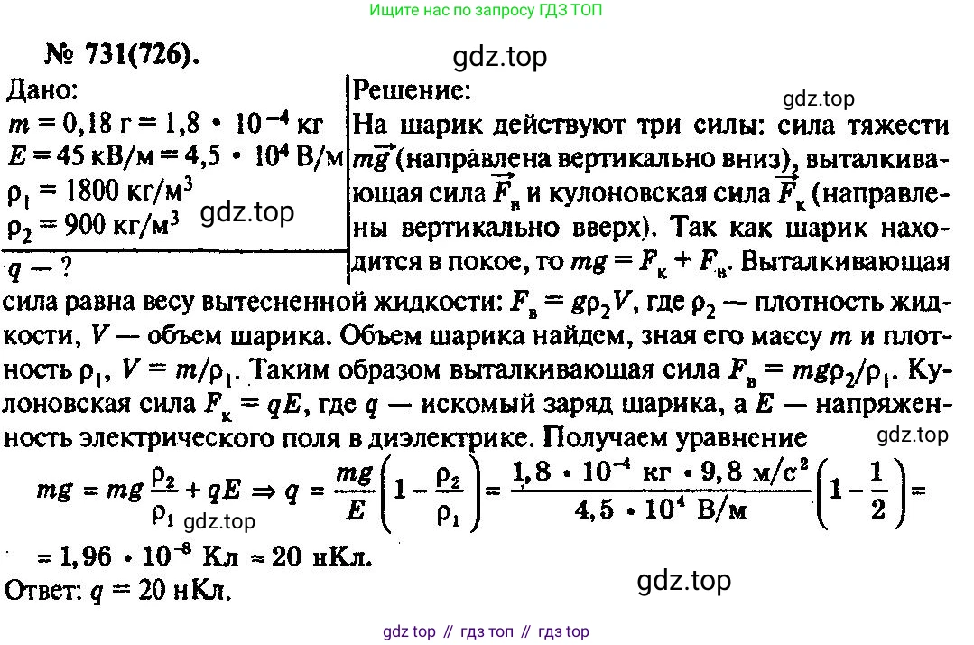 ГДЗ Физика, 10-11 класс Задачник, автор: Рымкевич Андрей Павлович, издательство Просвещение, Москва, 2016, белого цвета, страница 95, номер 731, Решение 3