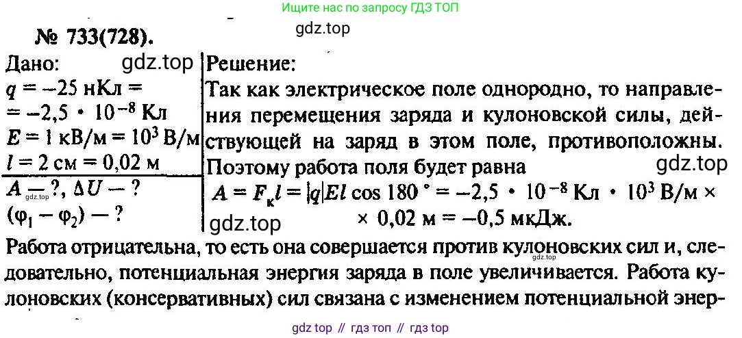 ГДЗ Физика, 10-11 класс Задачник, автор: Рымкевич Андрей Павлович, издательство Просвещение, Москва, 2016, белого цвета, страница 95, номер 733, Решение 3