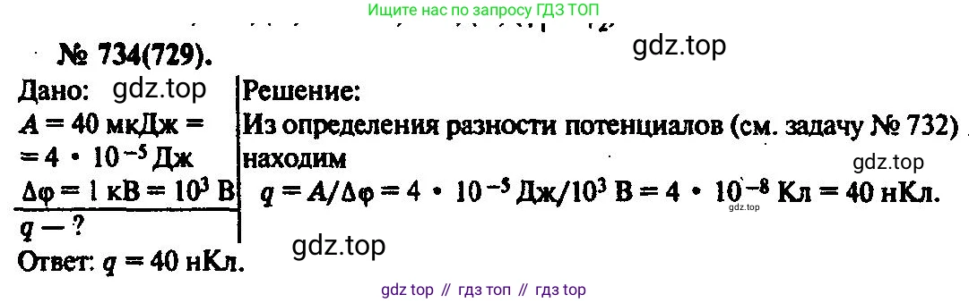 ГДЗ Физика, 10-11 класс Задачник, автор: Рымкевич Андрей Павлович, издательство Просвещение, Москва, 2016, белого цвета, страница 95, номер 734, Решение 3