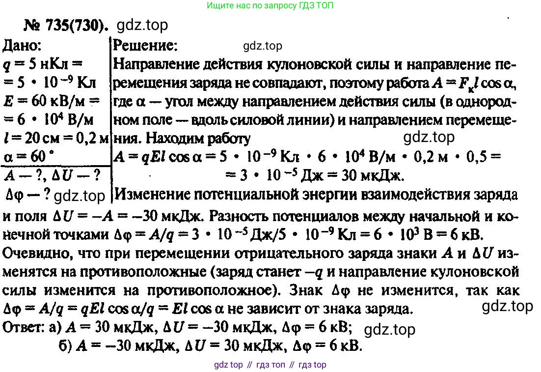 ГДЗ Физика, 10-11 класс Задачник, автор: Рымкевич Андрей Павлович, издательство Просвещение, Москва, 2016, белого цвета, страница 95, номер 735, Решение 3