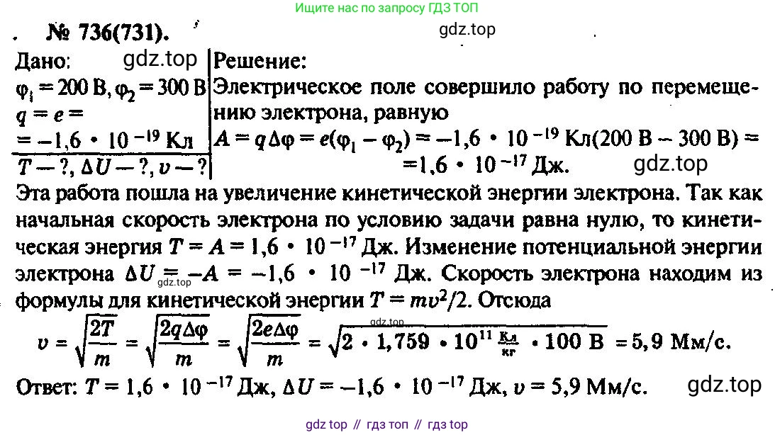 ГДЗ Физика, 10-11 класс Задачник, автор: Рымкевич Андрей Павлович, издательство Просвещение, Москва, 2016, белого цвета, страница 95, номер 736, Решение 3