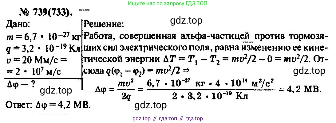 ГДЗ Физика, 10-11 класс Задачник, автор: Рымкевич Андрей Павлович, издательство Просвещение, Москва, 2016, белого цвета, страница 96, номер 739, Решение 3