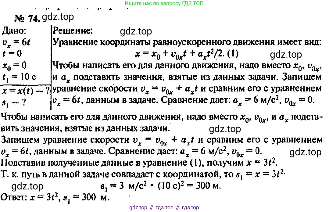 ГДЗ Физика, 10-11 класс Задачник, автор: Рымкевич Андрей Павлович, издательство Просвещение, Москва, 2016, белого цвета, страница 17, номер 74, Решение 3