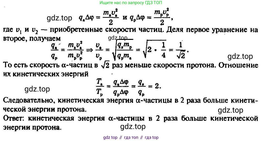 ГДЗ Физика, 10-11 класс Задачник, автор: Рымкевич Андрей Павлович, издательство Просвещение, Москва, 2016, белого цвета, страница 96, номер 740, Решение 3 (продолжение 2)