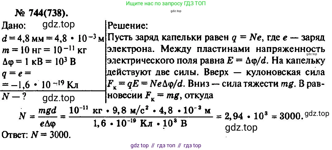 ГДЗ Физика, 10-11 класс Задачник, автор: Рымкевич Андрей Павлович, издательство Просвещение, Москва, 2016, белого цвета, страница 96, номер 744, Решение 3