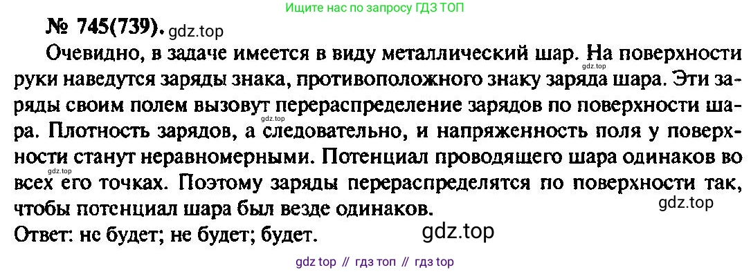 ГДЗ Физика, 10-11 класс Задачник, автор: Рымкевич Андрей Павлович, издательство Просвещение, Москва, 2016, белого цвета, страница 96, номер 745, Решение 3