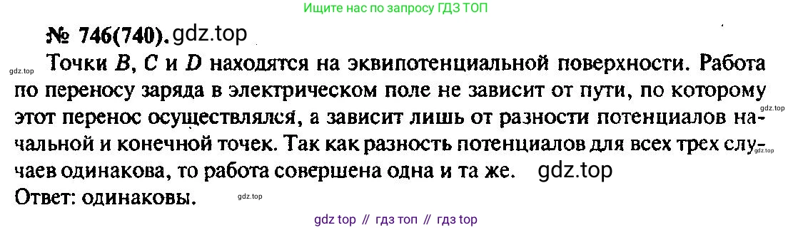 ГДЗ Физика, 10-11 класс Задачник, автор: Рымкевич Андрей Павлович, издательство Просвещение, Москва, 2016, белого цвета, страница 97, номер 746, Решение 3