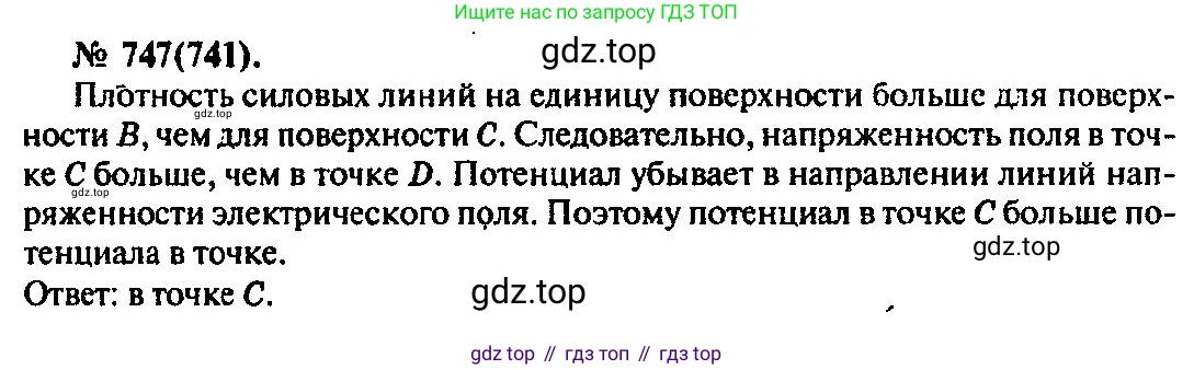 ГДЗ Физика, 10-11 класс Задачник, автор: Рымкевич Андрей Павлович, издательство Просвещение, Москва, 2016, белого цвета, страница 97, номер 747, Решение 3