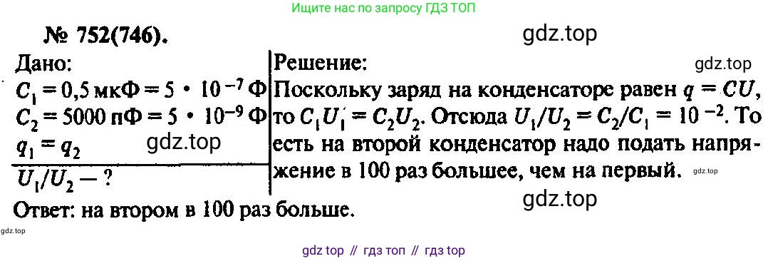 ГДЗ Физика, 10-11 класс Задачник, автор: Рымкевич Андрей Павлович, издательство Просвещение, Москва, 2016, белого цвета, страница 98, номер 752, Решение 3