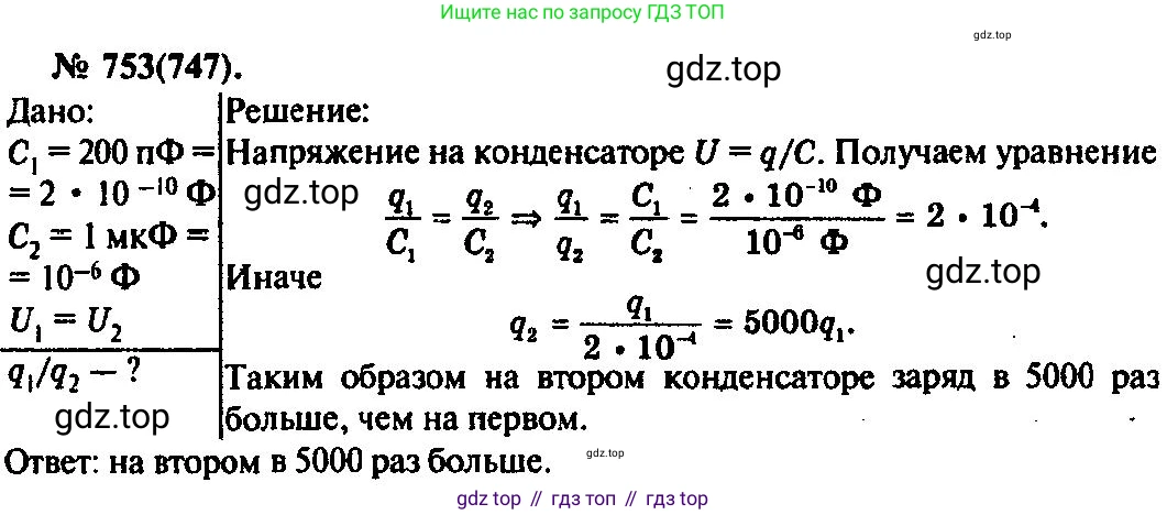ГДЗ Физика, 10-11 класс Задачник, автор: Рымкевич Андрей Павлович, издательство Просвещение, Москва, 2016, белого цвета, страница 98, номер 753, Решение 3