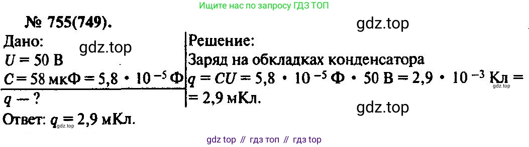 ГДЗ Физика, 10-11 класс Задачник, автор: Рымкевич Андрей Павлович, издательство Просвещение, Москва, 2016, белого цвета, страница 99, номер 755, Решение 3