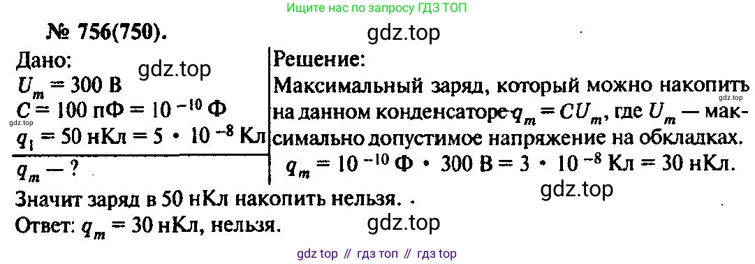 ГДЗ Физика, 10-11 класс Задачник, автор: Рымкевич Андрей Павлович, издательство Просвещение, Москва, 2016, белого цвета, страница 99, номер 756, Решение 3