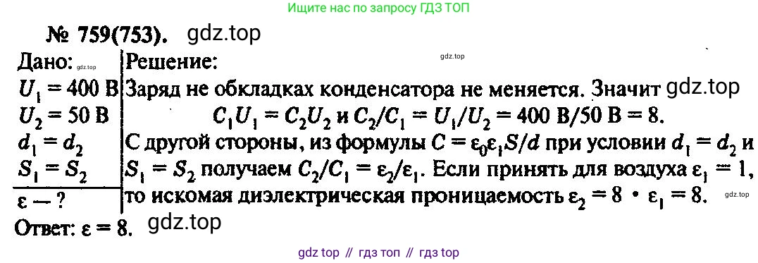 ГДЗ Физика, 10-11 класс Задачник, автор: Рымкевич Андрей Павлович, издательство Просвещение, Москва, 2016, белого цвета, страница 99, номер 759, Решение 3