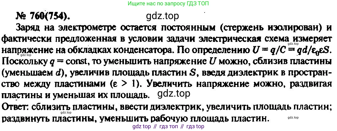 ГДЗ Физика, 10-11 класс Задачник, автор: Рымкевич Андрей Павлович, издательство Просвещение, Москва, 2016, белого цвета, страница 99, номер 760, Решение 3