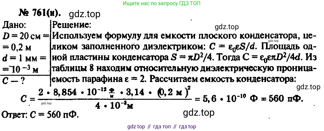 ГДЗ Физика, 10-11 класс Задачник, автор: Рымкевич Андрей Павлович, издательство Просвещение, Москва, 2016, белого цвета, страница 99, номер 761, Решение 3