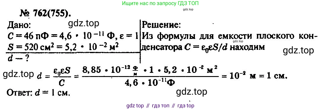 ГДЗ Физика, 10-11 класс Задачник, автор: Рымкевич Андрей Павлович, издательство Просвещение, Москва, 2016, белого цвета, страница 99, номер 762, Решение 3