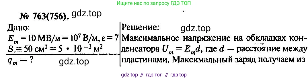 ГДЗ Физика, 10-11 класс Задачник, автор: Рымкевич Андрей Павлович, издательство Просвещение, Москва, 2016, белого цвета, страница 99, номер 763, Решение 3