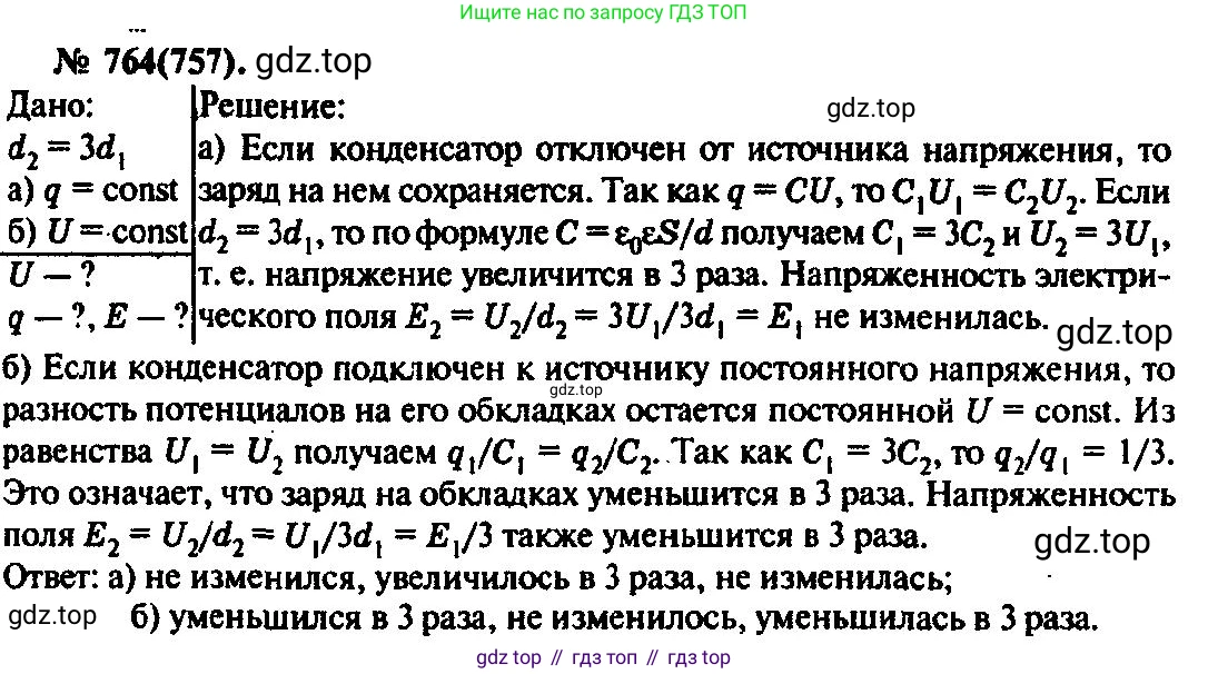 ГДЗ Физика, 10-11 класс Задачник, автор: Рымкевич Андрей Павлович, издательство Просвещение, Москва, 2016, белого цвета, страница 99, номер 764, Решение 3