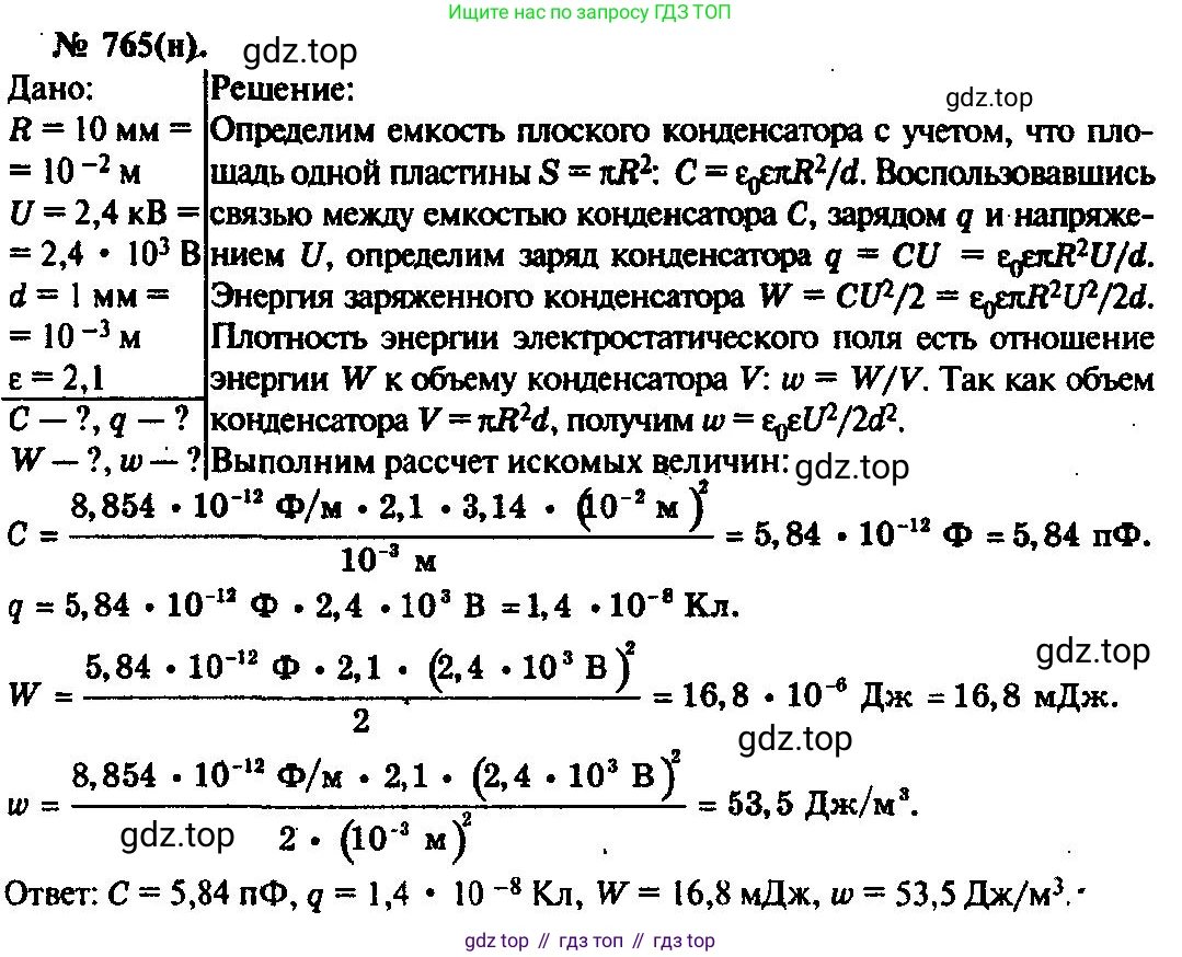ГДЗ Физика, 10-11 класс Задачник, автор: Рымкевич Андрей Павлович, издательство Просвещение, Москва, 2016, белого цвета, страница 99, номер 765, Решение 3