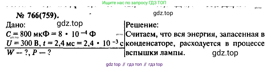 ГДЗ Физика, 10-11 класс Задачник, автор: Рымкевич Андрей Павлович, издательство Просвещение, Москва, 2016, белого цвета, страница 100, номер 766, Решение 3