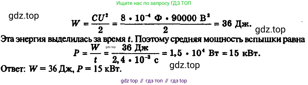 ГДЗ Физика, 10-11 класс Задачник, автор: Рымкевич Андрей Павлович, издательство Просвещение, Москва, 2016, белого цвета, страница 100, номер 766, Решение 3 (продолжение 2)