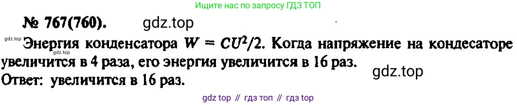 ГДЗ Физика, 10-11 класс Задачник, автор: Рымкевич Андрей Павлович, издательство Просвещение, Москва, 2016, белого цвета, страница 100, номер 767, Решение 3
