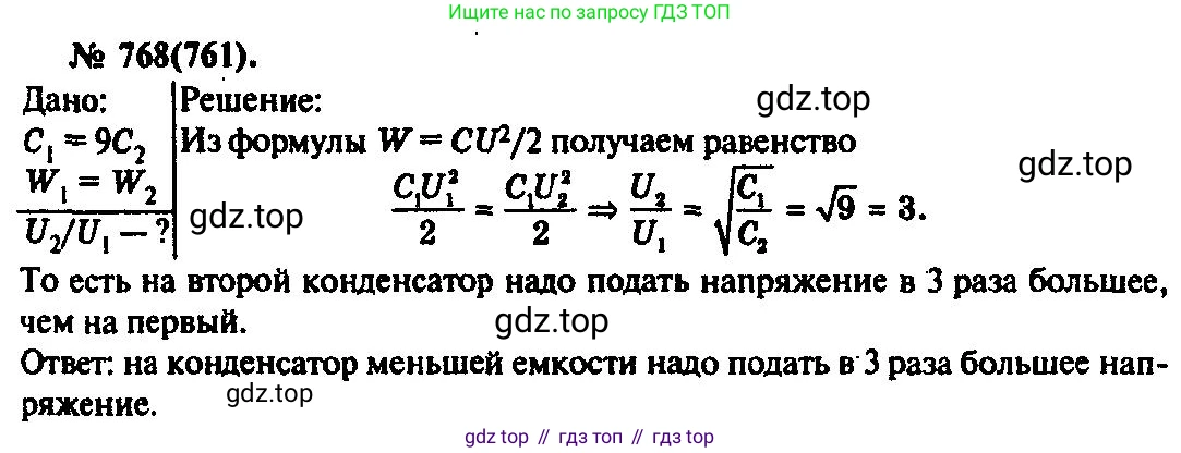 ГДЗ Физика, 10-11 класс Задачник, автор: Рымкевич Андрей Павлович, издательство Просвещение, Москва, 2016, белого цвета, страница 100, номер 768, Решение 3