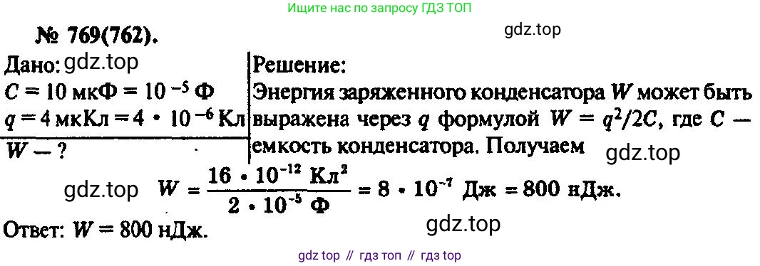ГДЗ Физика, 10-11 класс Задачник, автор: Рымкевич Андрей Павлович, издательство Просвещение, Москва, 2016, белого цвета, страница 100, номер 769, Решение 3