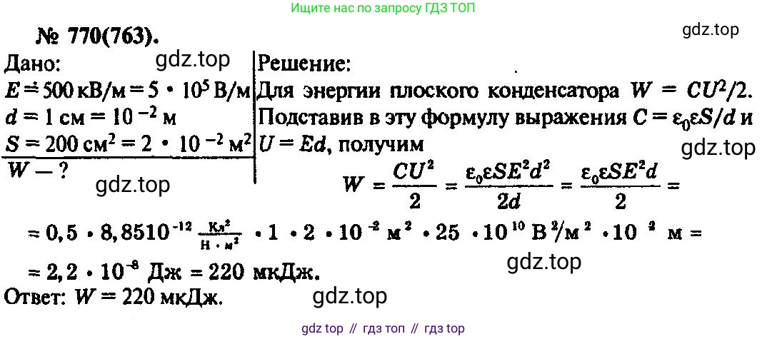 ГДЗ Физика, 10-11 класс Задачник, автор: Рымкевич Андрей Павлович, издательство Просвещение, Москва, 2016, белого цвета, страница 100, номер 770, Решение 3