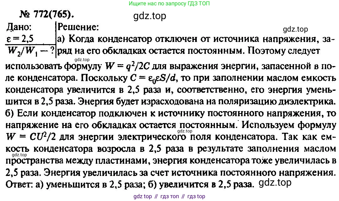 ГДЗ Физика, 10-11 класс Задачник, автор: Рымкевич Андрей Павлович, издательство Просвещение, Москва, 2016, белого цвета, страница 100, номер 772, Решение 3