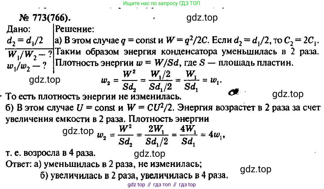 ГДЗ Физика, 10-11 класс Задачник, автор: Рымкевич Андрей Павлович, издательство Просвещение, Москва, 2016, белого цвета, страница 100, номер 773, Решение 3