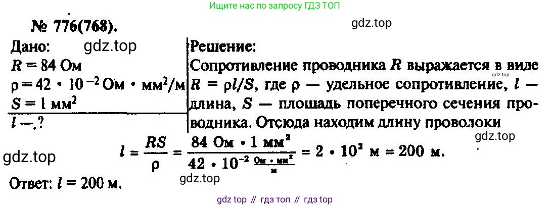 ГДЗ Физика, 10-11 класс Задачник, автор: Рымкевич Андрей Павлович, издательство Просвещение, Москва, 2016, белого цвета, страница 101, номер 776, Решение 3