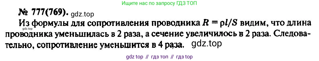 ГДЗ Физика, 10-11 класс Задачник, автор: Рымкевич Андрей Павлович, издательство Просвещение, Москва, 2016, белого цвета, страница 101, номер 777, Решение 3