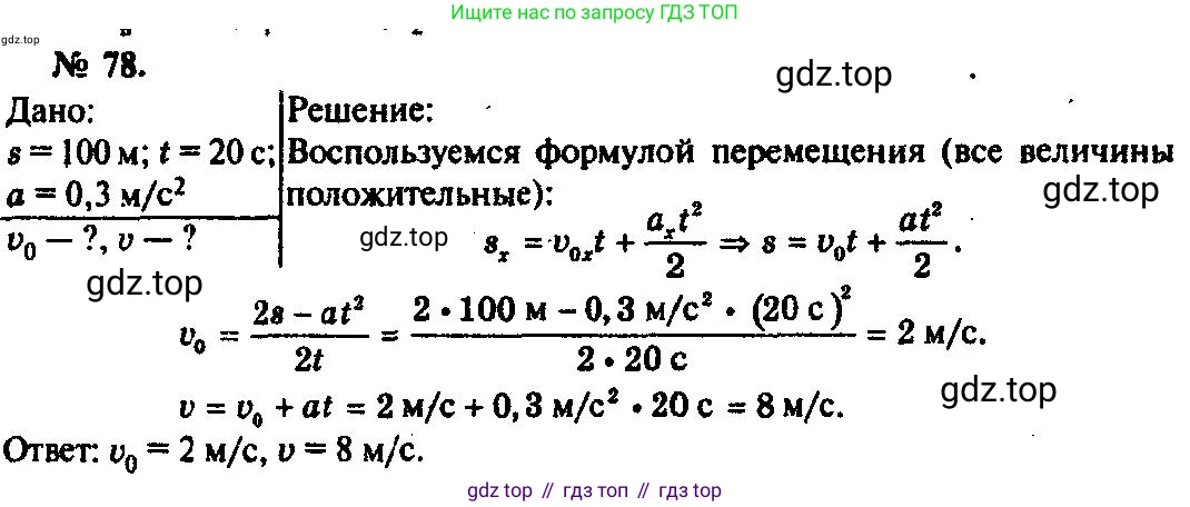 ГДЗ Физика, 10-11 класс Задачник, автор: Рымкевич Андрей Павлович, издательство Просвещение, Москва, 2016, белого цвета, страница 17, номер 78, Решение 3
