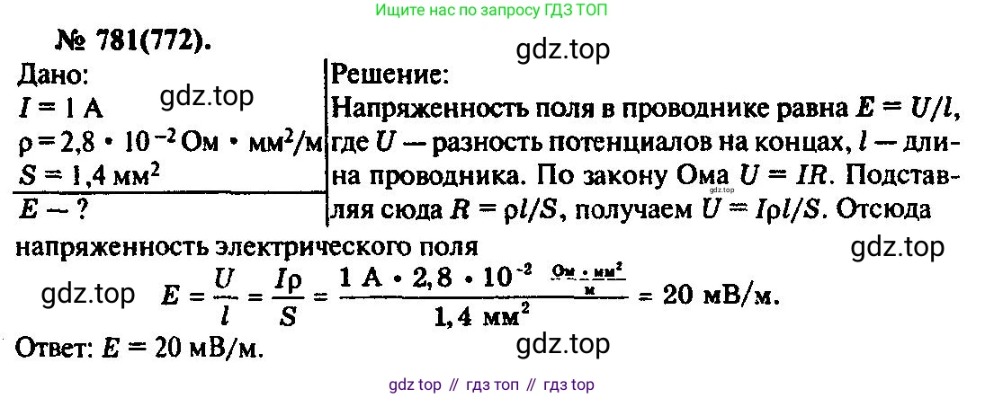 ГДЗ Физика, 10-11 класс Задачник, автор: Рымкевич Андрей Павлович, издательство Просвещение, Москва, 2016, белого цвета, страница 101, номер 781, Решение 3