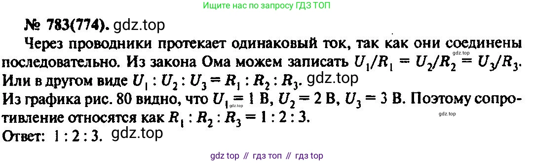 ГДЗ Физика, 10-11 класс Задачник, автор: Рымкевич Андрей Павлович, издательство Просвещение, Москва, 2016, белого цвета, страница 101, номер 783, Решение 3