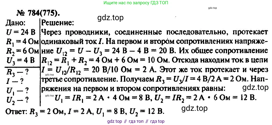 ГДЗ Физика, 10-11 класс Задачник, автор: Рымкевич Андрей Павлович, издательство Просвещение, Москва, 2016, белого цвета, страница 101, номер 784, Решение 3